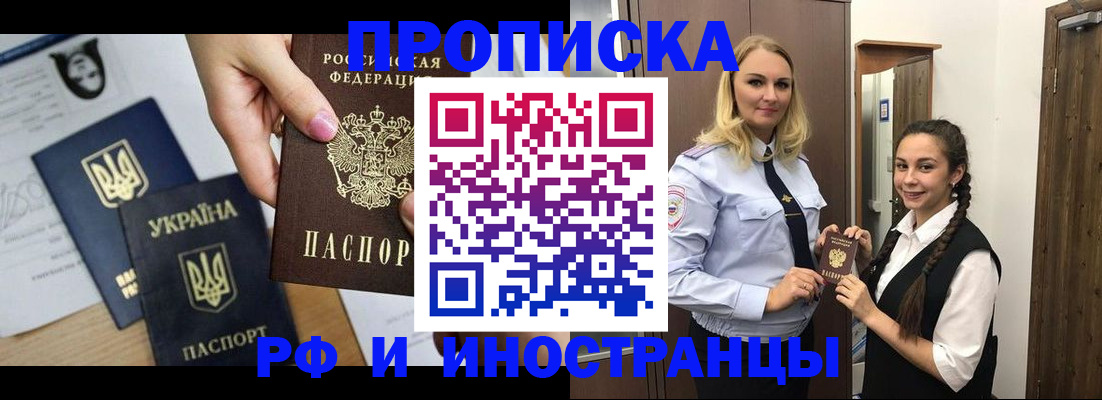 прописка для работы в Татарске