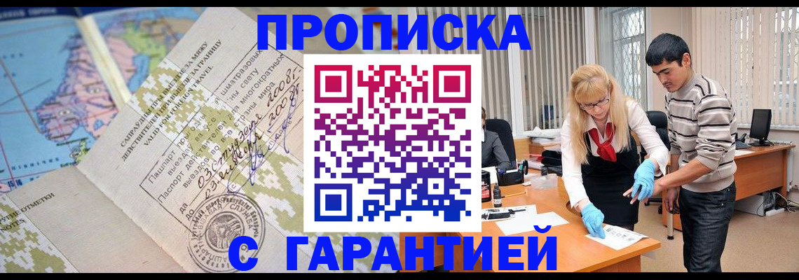 прописка 2025 в Татарске